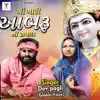 Dev Pagli - Maa Mari Aabru No Sawal (Original) - Single